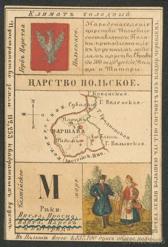 Конституция царства польского. Царство польское 1815. Царство польское карта 1815. Царство польское в составе Российской империи карта. Царство польское в 1815 году.