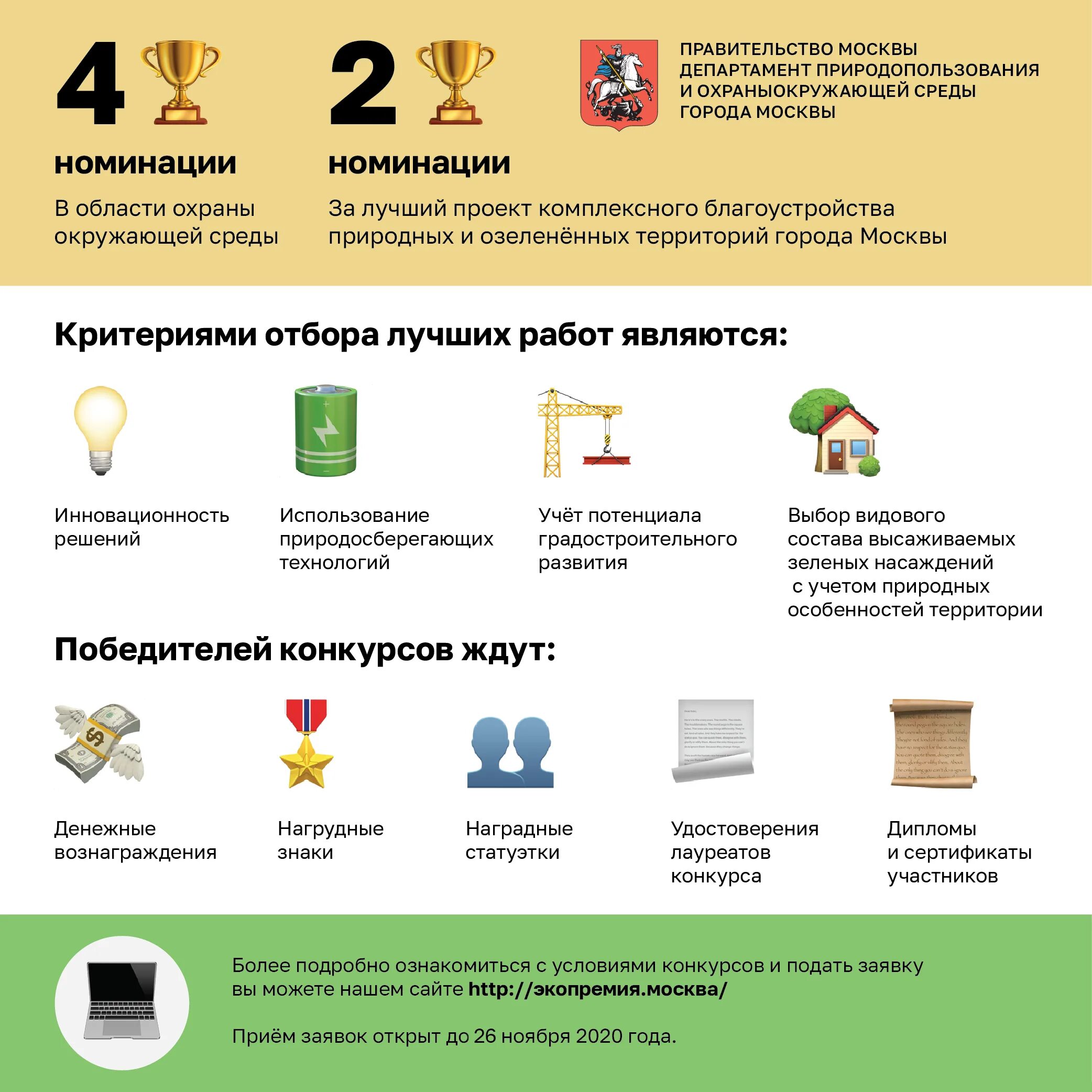 Департамент природопользования москвы. Премии правительства москвы о области охраны окружающей среды. департамент природопользования и охраны окружающей москва. департамент природопользования москвы какая форма. конференция департамента природопользования sap.