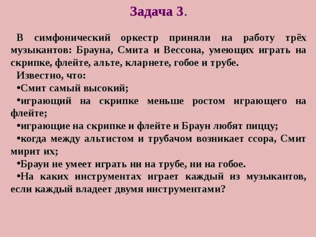 В симфонический оркестр приняли трех. Симфонический оркестр приняли на работу 3 музыкантов. В симфонический оркестр приняли. Симфонический оркестр приняли на работу 3 музыкантов Брауна Смита и. В симфонический оркестр задача.