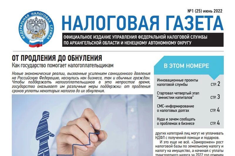 Креативное название налоговой газеты. Виды газет налоговой службы. Газета налоговый Вестник. Макет газеты налог право.