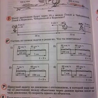 Составьте задачу на движение по выражению