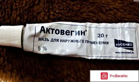 Актовегин мазь инструкция