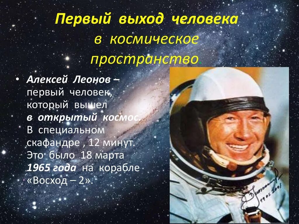 Достижения 1950 1970 годов. Исследование космоса в СССР. Исследование космоса в СССР интересные факты. Факты об исследовании космоса. Исследование космоса в СССР фаты.