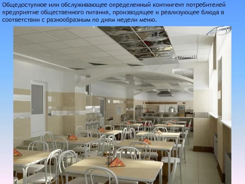 Контингент предприятия общественного питания. Кафе по ассортименту. Предприятия торговли и общественного питания. Питание для определенных контингентов потребителей. Классификация предприятий питания в гостиницах.