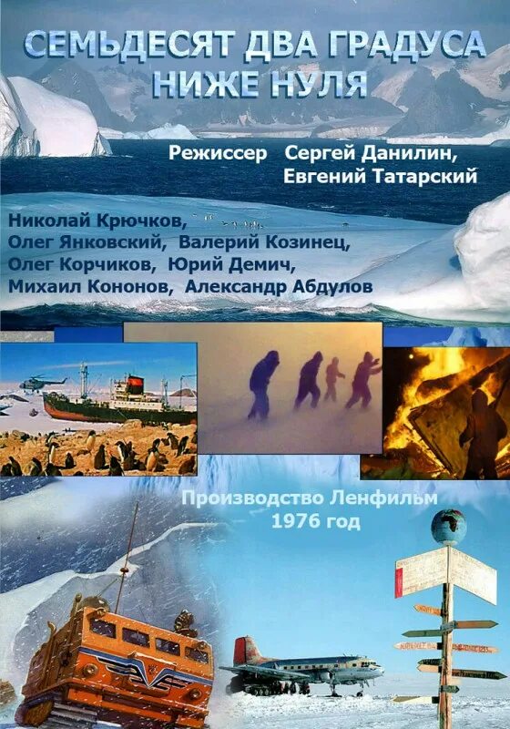 Семьдесят градусов ниже нуля. Семьдесят два градуса ниже нуля 1976. 72 градуса ниже нуля книга.