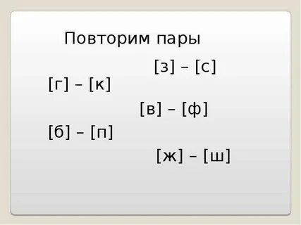 Пар 22