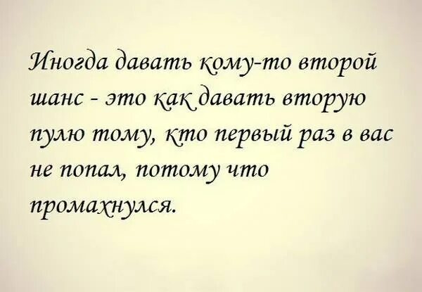 Афоризмы про шанс в жизни. Второй шанс цитаты. Высказывания про второй шанс. Афоризмы про второй шанс.