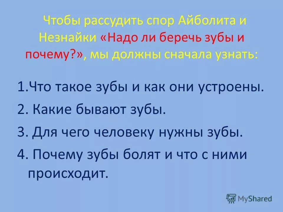 Песня береги зубы. Песня береги зубы