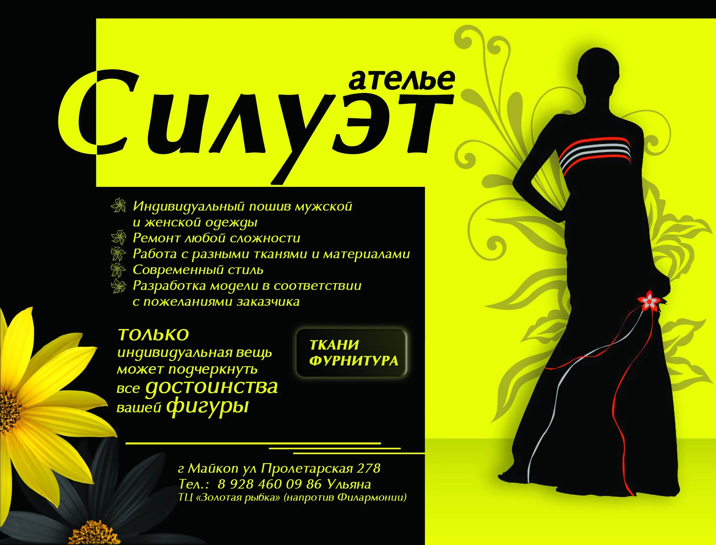 ателье реклама. реклама ателье по пошиву одежды. реклама пошива одежды. ателье реклама. ателье реклама.