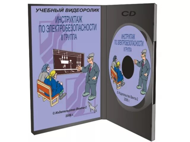 Учебный центр электробезопасность. Инструктаж по электробезопасности на 1 группу. Вводный инструктаж по электробезопасности. Группы по электробезопасности иллюстрации. Инструктаж по электробезопасности 1 группа охрана труда.