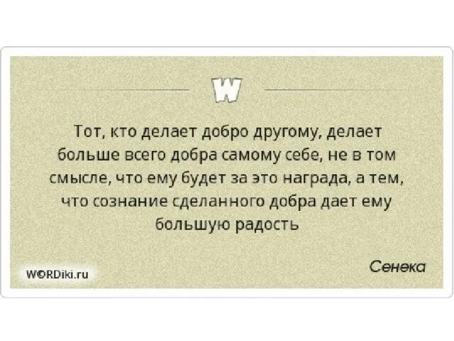 Добро делаешь добро и делай смысл. Тот кто делает добро другим. Тот, кто делает добро другому, делает добро самому себе…. Сделал добро и брось его в воду. Делая добро другим.