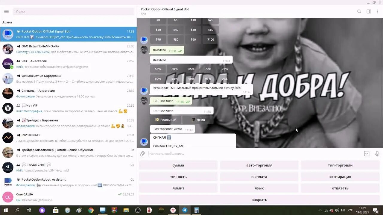 Option pocket сигнальный телеграмм. Pocket option бот телеграмм. как вывести деньги с pocket option в телеграмме.
