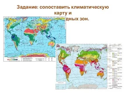 Сравните климатическую и физическую карту