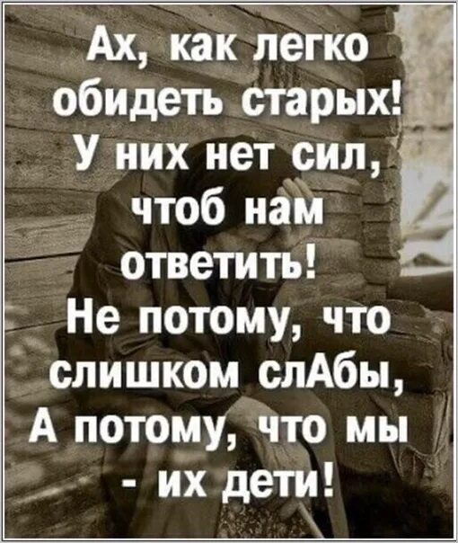 Обидеть легко. Всегда легко обидеть человека. Как легко обидеть. Обидеть просто. Легче обиду простить