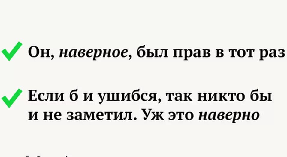 Наверно или наверное. Слово наверно. Как правильно пишется слово наверно. Наверно или наверное как правильно пишется.