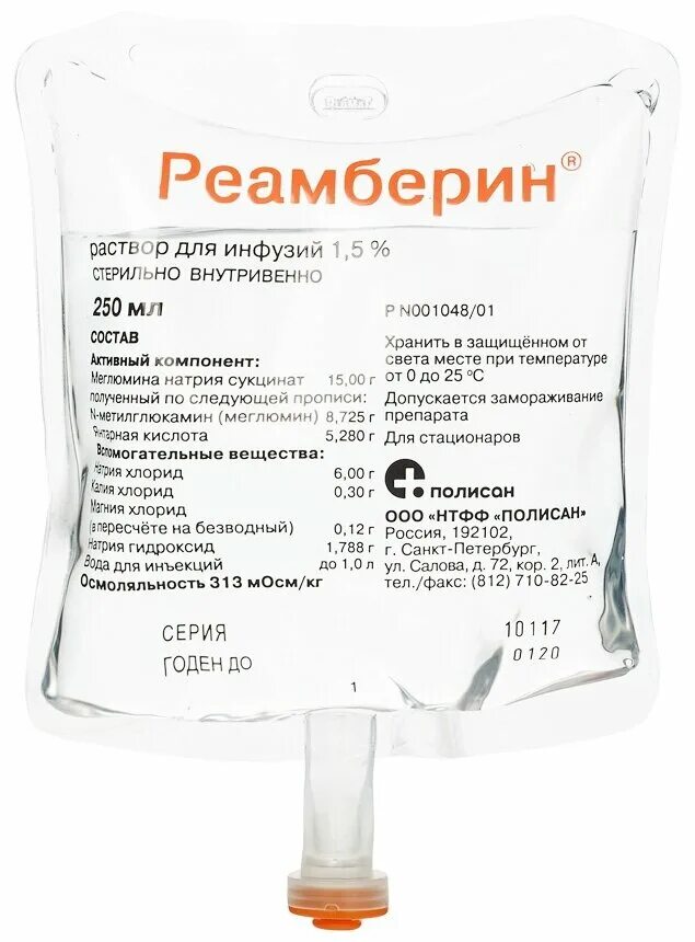 Реамберин р-р д/инф. 5 200мл. Реамберин р-р 1,5% 400мл №1. Реамберин р-р д/инф 1,5% 400мл. Реамберин 500 полисан.