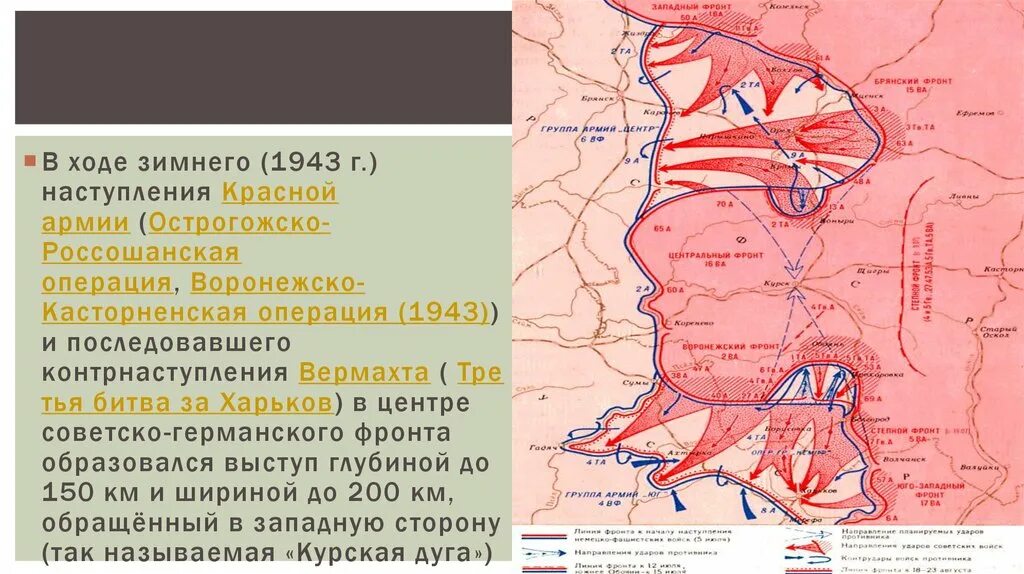 Советское контрнаступление на курской дуге. Воронежско-Касторненская наступательная операция 1943. Курская операция 1943. Воронежско-Касторненская операция 1943 карта. Курская битва Воронежско Касторненская операция.