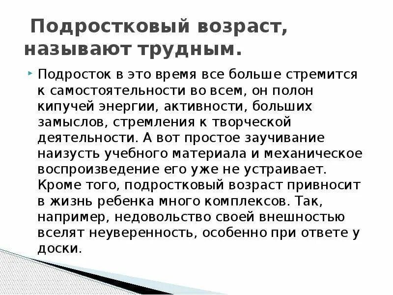 Почему подростков называют. Почему подростковый Возраст считается трудным. Почему подростковый Возраст трудный. Почему подростковый Возраст считается трудным 6 класс. Почему подростковый Возраст называют трудным.