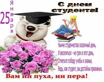 С днем студента доченька