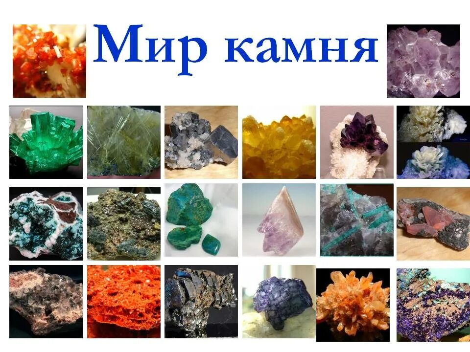 Мир камней презентация. Мир камней презентация. Презентация по географии 5 класс человек и мир камня. Презентация про камни для дошкольников. Мир камней презентация.