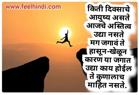 Life quotes in marathi marathi status on life