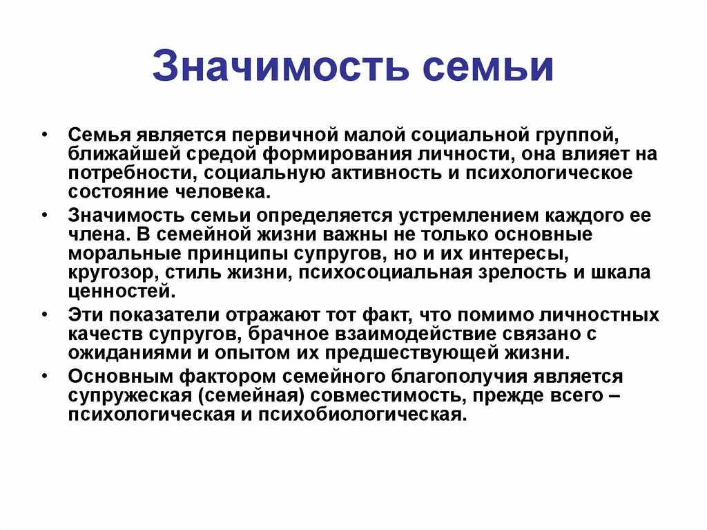 Значение семьи в общественной жизни. Значимость семьи. Социальное значение семьи. Социальная значимость семьи. Значение семьи для каждого человека.