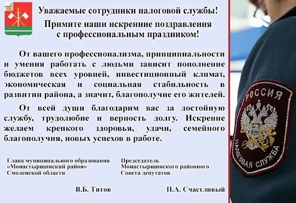 21 день налогового работника. С днем работника налоговой службы. с днем сотрудника налоговых органов. с днем сотрудника налоговой службы. с днем работника налоговой службы 21 ноября.