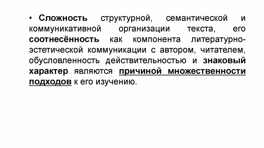 Структурно семантический аспект это. Семантическая организация текста. структурно-смысловой анализ текста по специальности. семантический анализ текста. структурно-семантический подход.