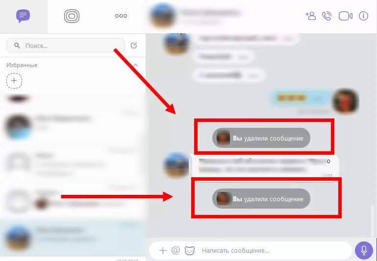 Сообщение в вайбере. Прочитать удаленные сообщения в вайбере. Удалить сообщение. Вайбер сообщение удалено.