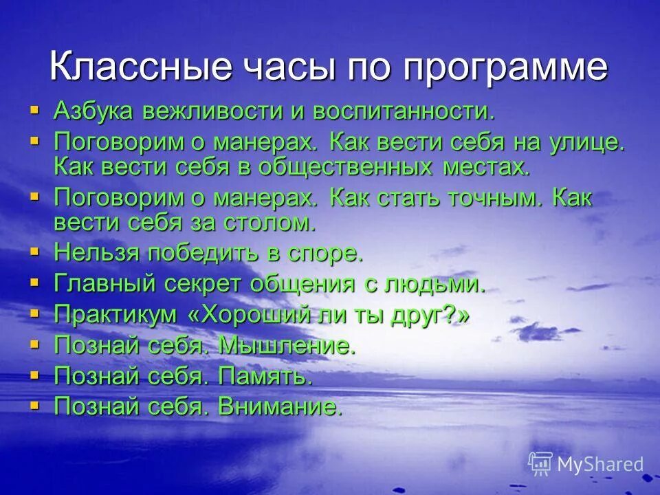 Классный час час общения. Классный час час общения. Час общения программа. Час общения программа. Час общения программа.