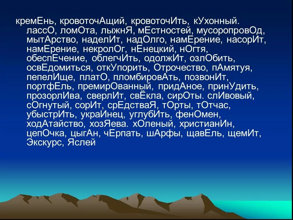 Насорит наливший углубить сливовый ударение. Кровоточащий ударение. Кровоточащий ударение ударение. Кровоточить ударение в слове. Кровоточит ударение правильное.