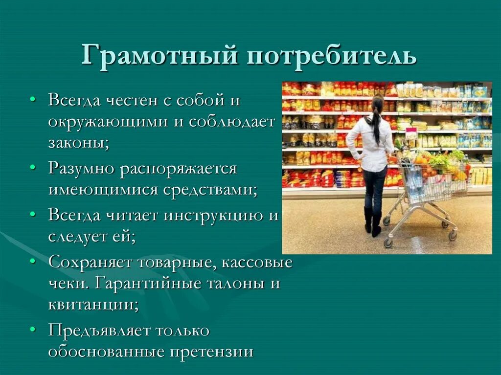 О защите прав потребителей. Потребитель. Потребитель и изготовитель. Распорядиться качество