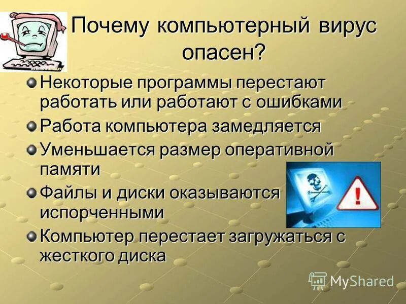 Насколько вирус. Компьютерные вирусы. Вирус на компьютере. Причины вируса на компьютере. Виды опасных вирусов в компьютере.