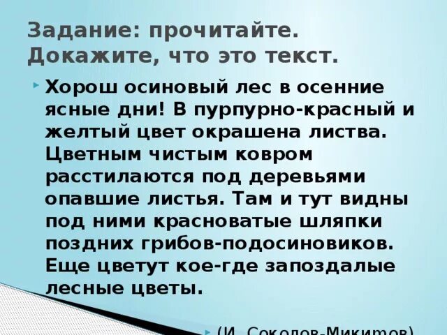 Хорош осиновый лес в осенние ясные. Особенно хорош осиновый лес в осенние ясные дни. Текст по русскому языку : хорош осиновый лес в осенние ясные дни. Основная мысль текста хорош осиновый лес в осенние ясные дни.