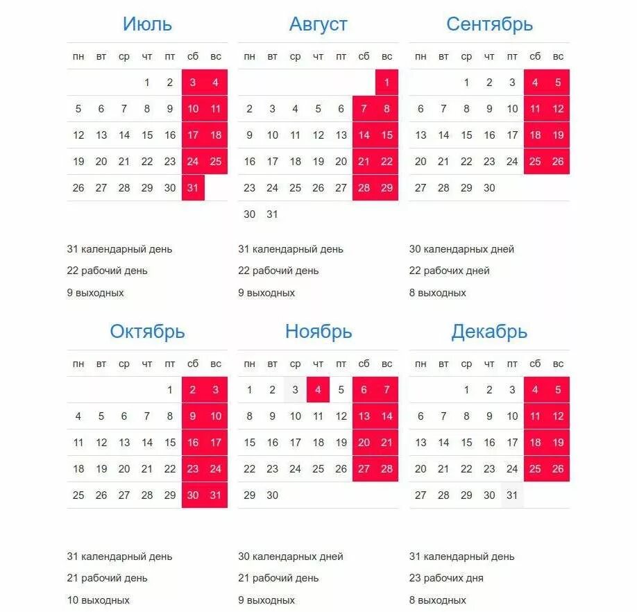 Календарь рабочих дней. Нерабочие дни. Календарь праздничных дней. Праздничные рабочие дни.