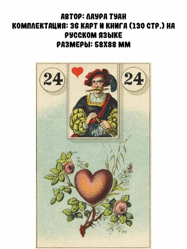 Оракул сердец значение. Оракул сердец значение