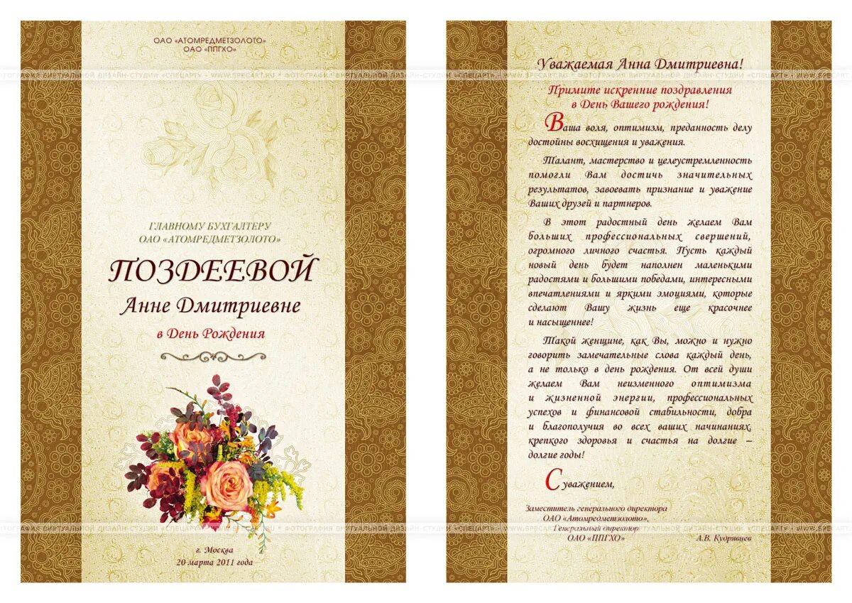 образцы поздравлений с юбилеем. поздравительный адрес с юбилеем. адрес с юбилеем женщине. поздравительный адрес пример. адрес с юбилеем женщине.