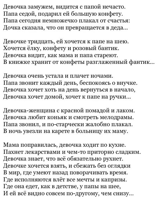 Матросова мам поиграем. Девочке три стих про папу. Стихи Мальвины Матросовой. Стихотворение про девочку и папу.