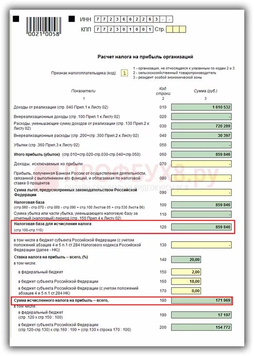 Авансы налог на прибыль 2023. Стр 300 налога на прибыль за год. Строка 210 в декларации по налогу на прибыль за год. Декларация по прибыли приложение 5 к листу 02 строка 080. Как сформировать налоговую декларацию в 1 с.