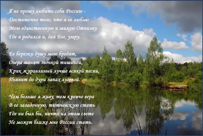 Стихотворение родное слушать. Стих Русь. Стихи о родине России. Тютчев стихи о родине. Четверостишье про родину.