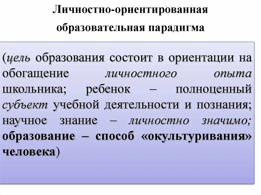 Личностное обогащение