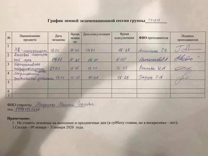 Как проходит сессия в колледже 1 курс. Расписание зимней сессии. расписание экзаменов зимней сессии. зимняя сессия даты. сроки зимней сессии в вузах.