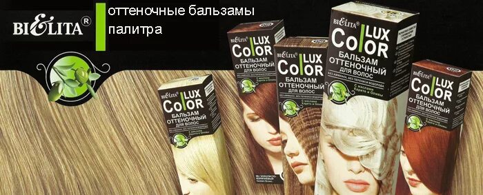 Оттеночный бальзам для волос «Color Lux» тон 19. Бальзам маска Белита для волос палитра Color Lux. Белита Люкс колор оттеночный бальзам маска для волос палитра. Оттеночный бальзам Белита Color Lux. Оттеночный белита палитра