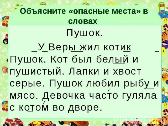 Слова текста пушка. У веры жил кот Пушок. Диктант Пушок. Предложение со словом Пушок. Текст кот Пушок.