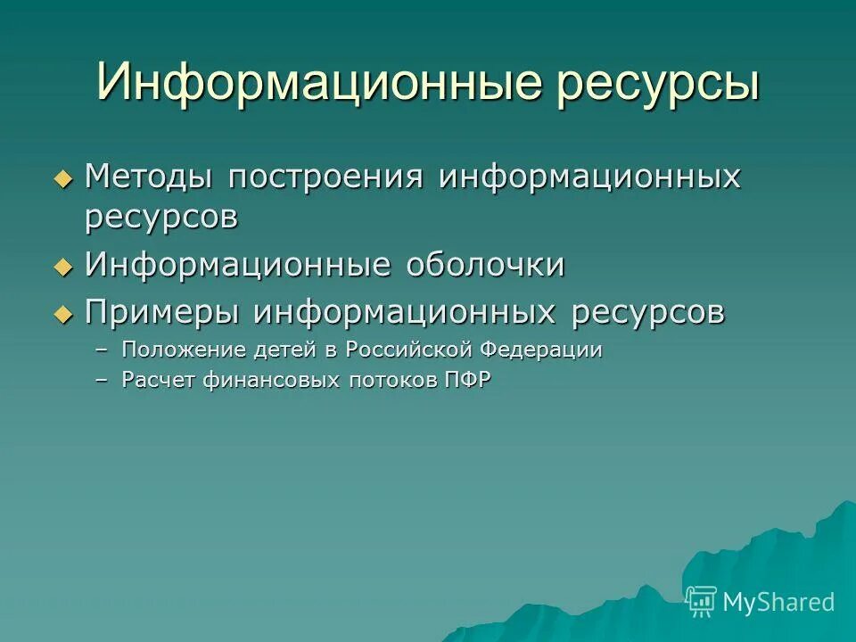 Еории «человеческих ресурсов». Ресурсное положение. Ресурсное обеспечение. Специалисты ресурсного класса. Ресурсная теория организации понятие.