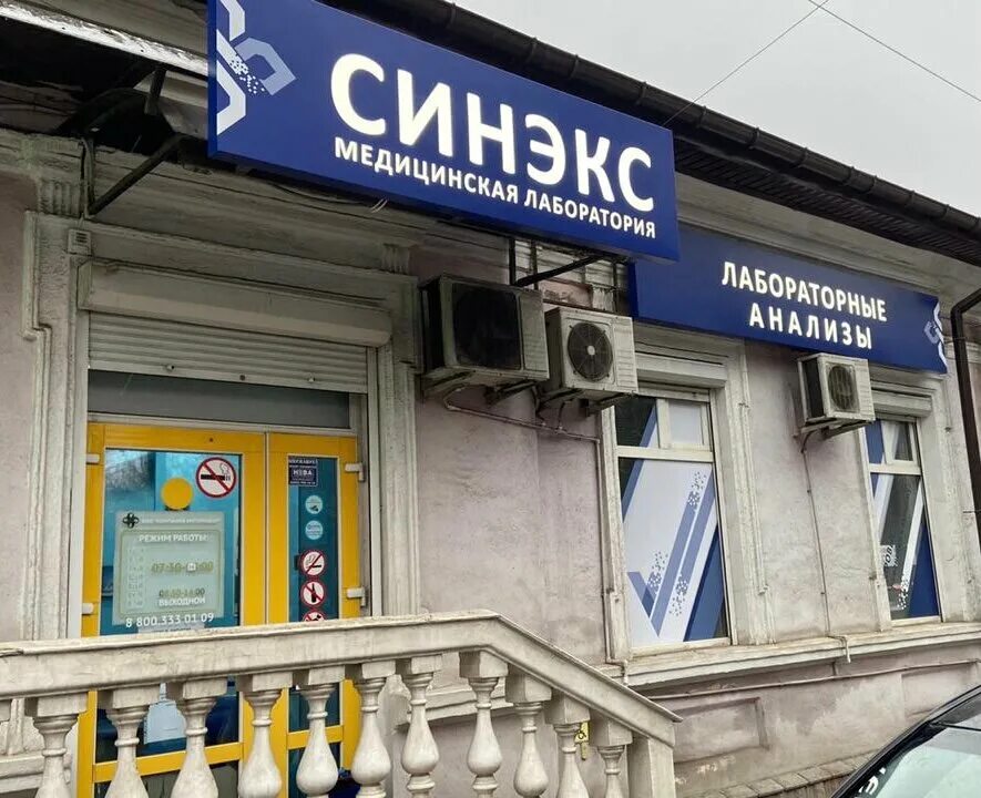 Лаборатория симферополь. Лаборатории симферополь. Лаборатория гемотест симферополь. Лаборатория симферополь. Синекс симферополь.