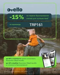 Travel and earn код