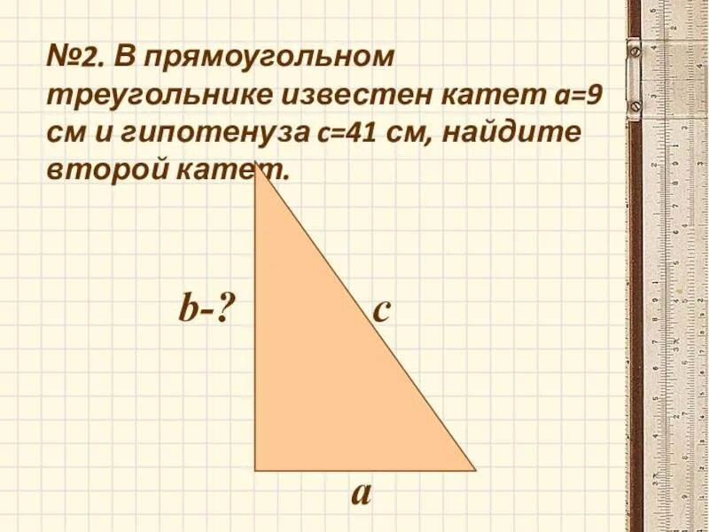 Известно что в прямоугольном