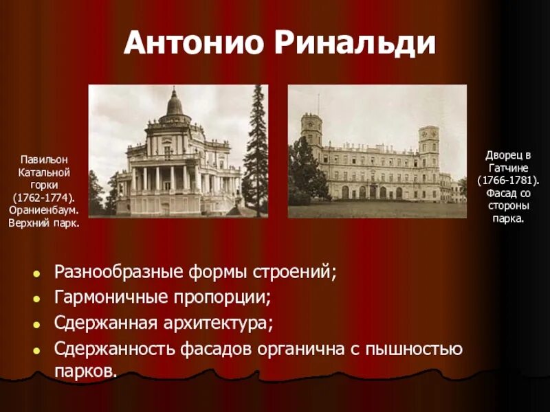 Ринальди архитектор стиль. Антонио ринальди архитектор. антонио ринальди стиль архитектуры. антонио ринальди архитектор портрет.