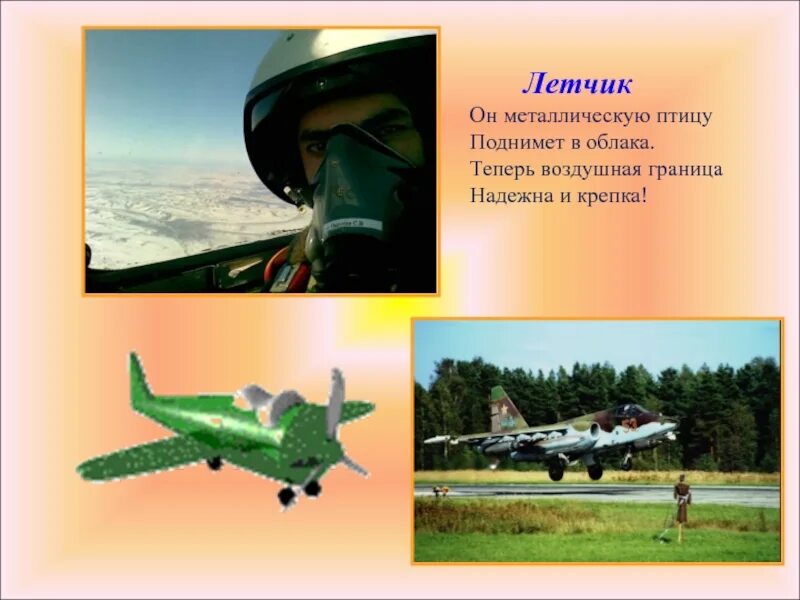 Техника для охраны воздушной границы. Су-25 ввс украины. Авиация пограничных войск. Перехват глобал хок. F-16 бельгийских ввс.